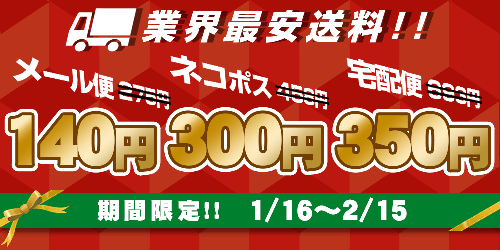 令和最初の年越しキャンペーン