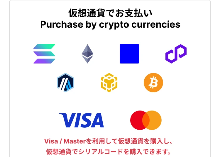 仮想通貨でお支払いPurchasebycryptocurrencies:solana,ethereum,base,polygon,arbitrum,bnbchain,bitcoinVisa/Masterを利用して仮想通貨を購入し、仮想通貨でシリアルコードを購入できます。