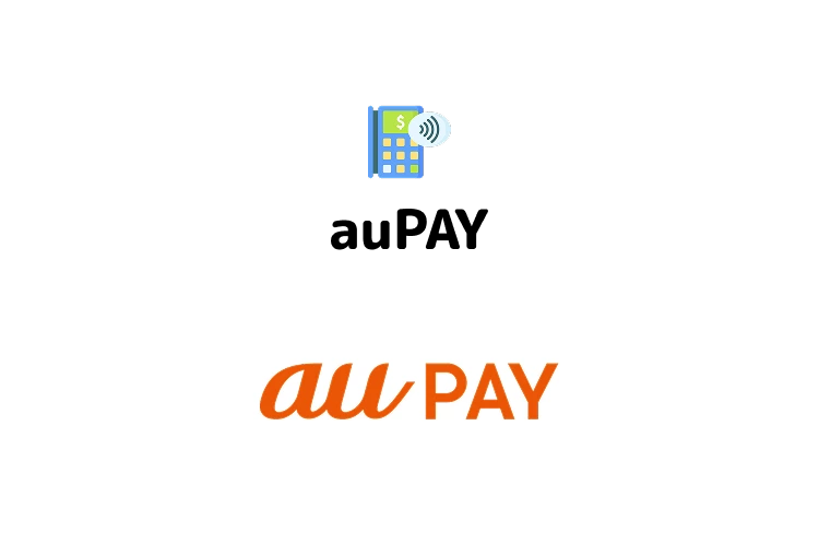 キャッシュレス決済auPAY
