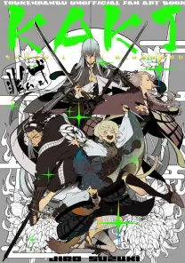 刀剣乱舞非公式ファンアートブック KAKI