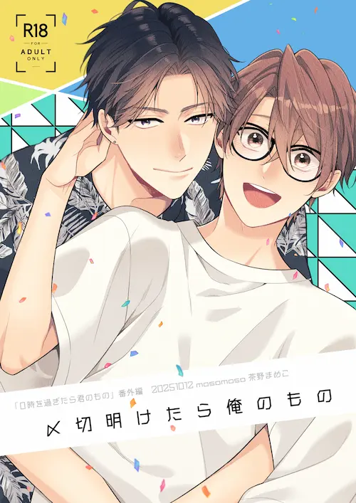 茶野まめこ 直筆サイン本