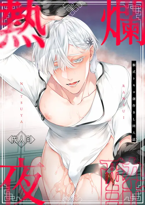 桐式トキコ 直筆サイン本