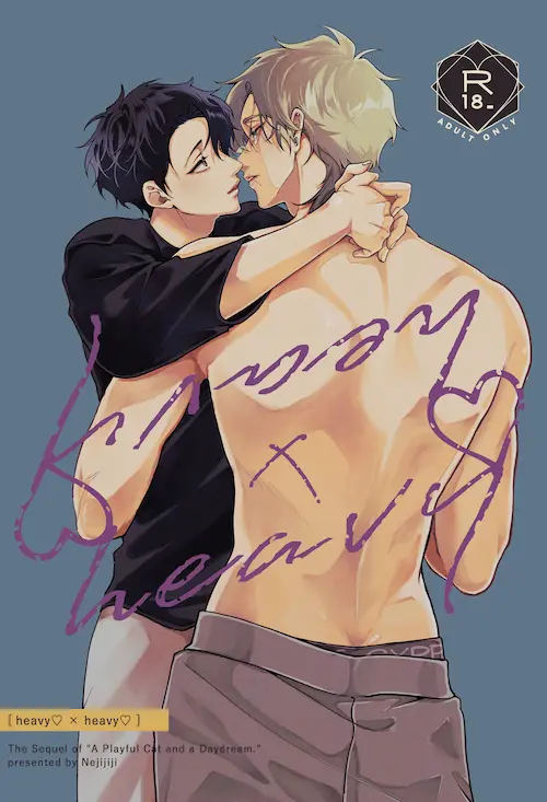 螺子じじ 新刊表紙