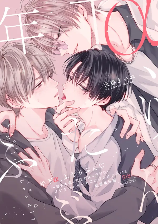 天春まいね 直筆サイン本