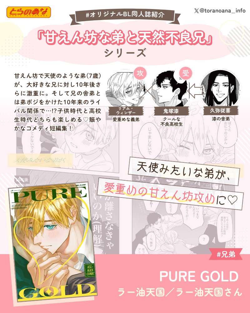 オリジナルBL同人作品