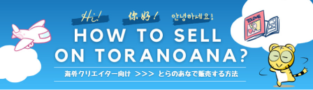 HOW TO SELL ON TORANOANA?